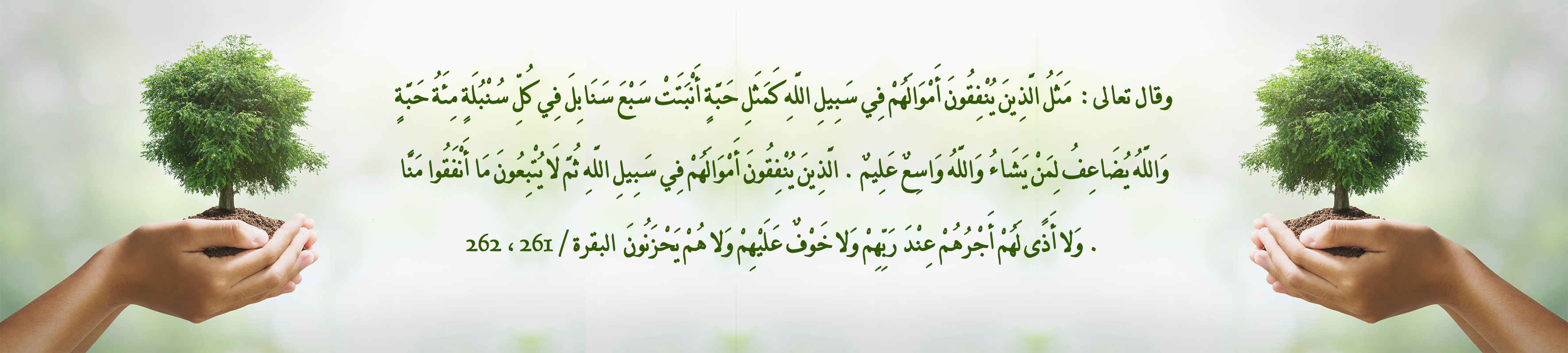 قبس للقرآن والسنة والخطابة